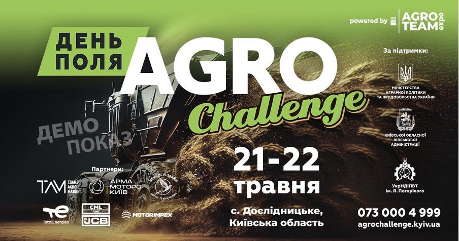 День Поля «AGRO CHALLENGE»: подія, про яку говорить весь агросектор України
