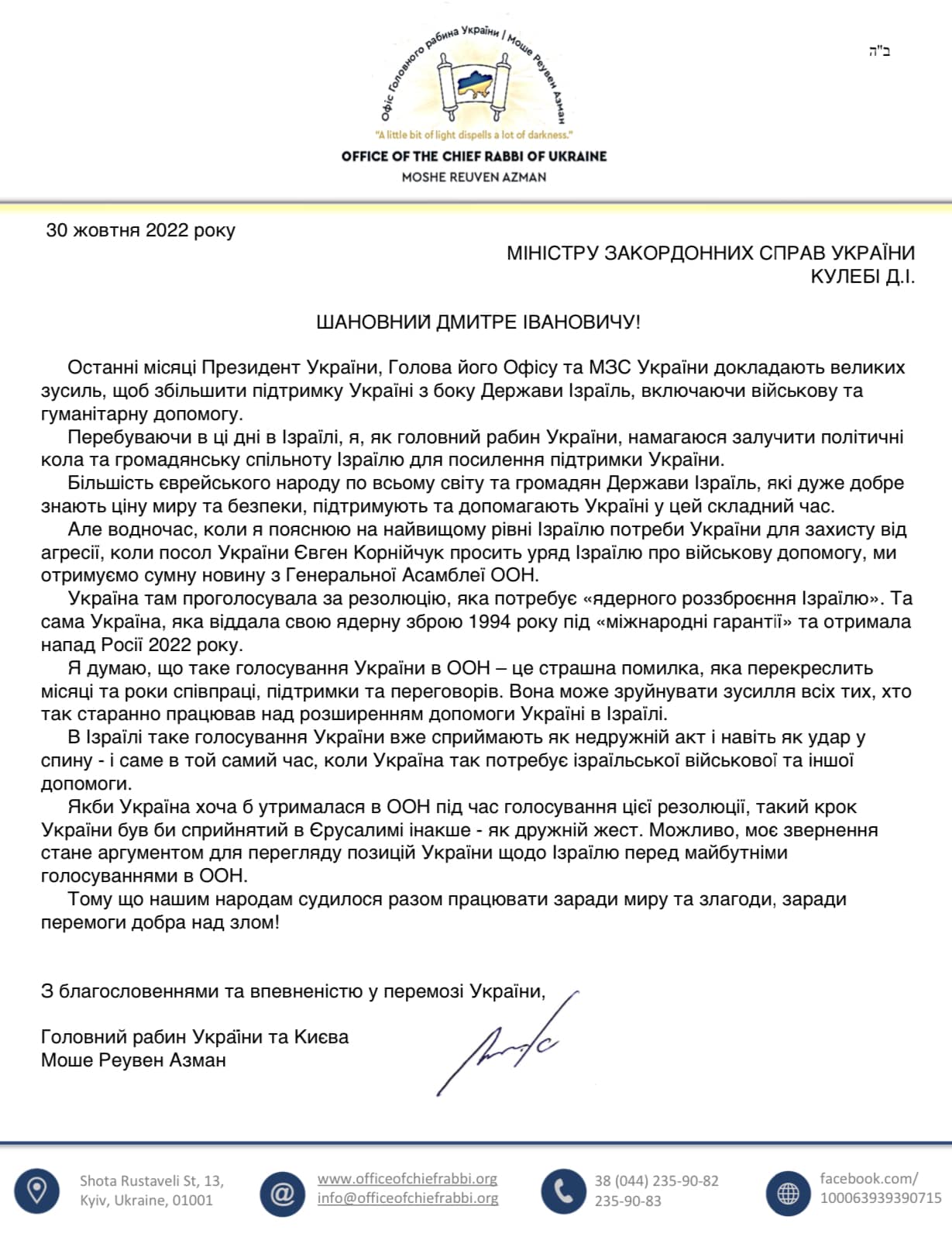 Головний Рабин України звернувся до МЗС щодо голосуванням в ООН з ядерного питання_1