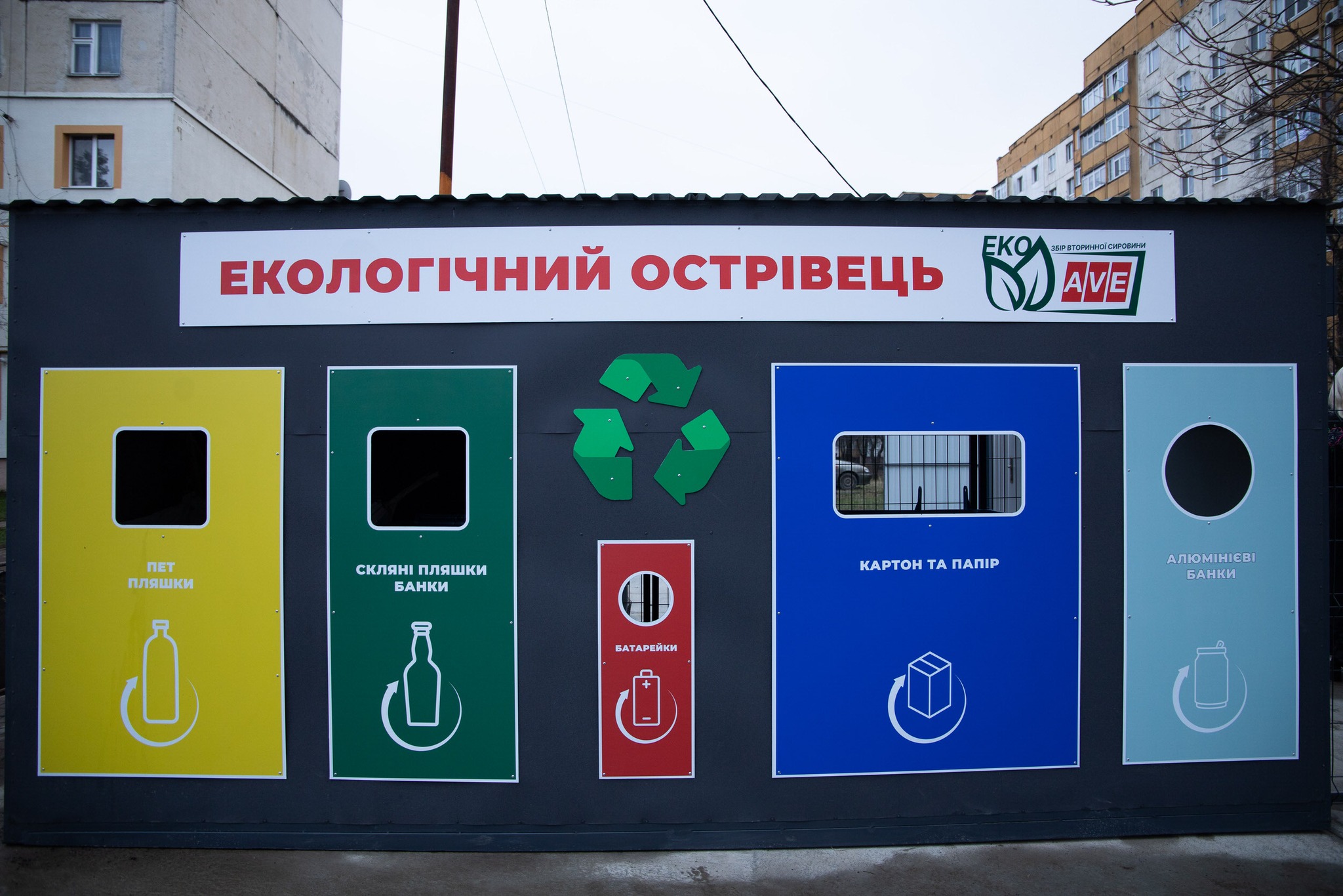 В Ужгороді зафункціонував перший в Україні «Екологічний острівець»