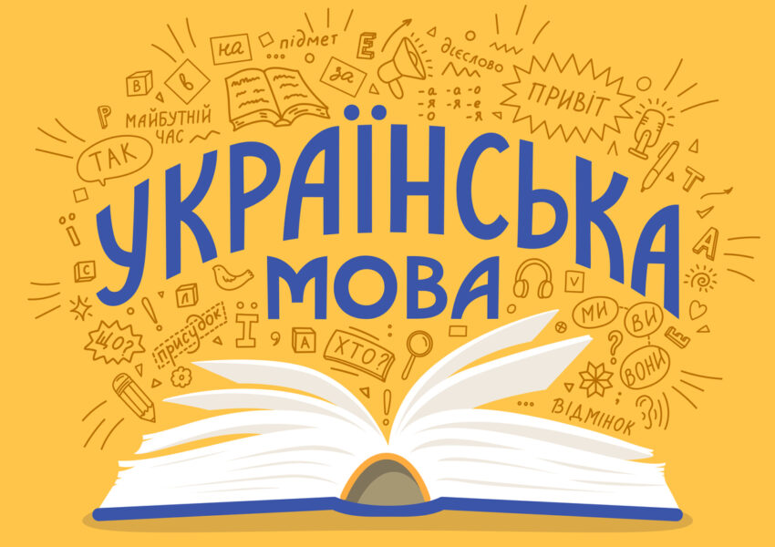 Минимальная доля украинского языка