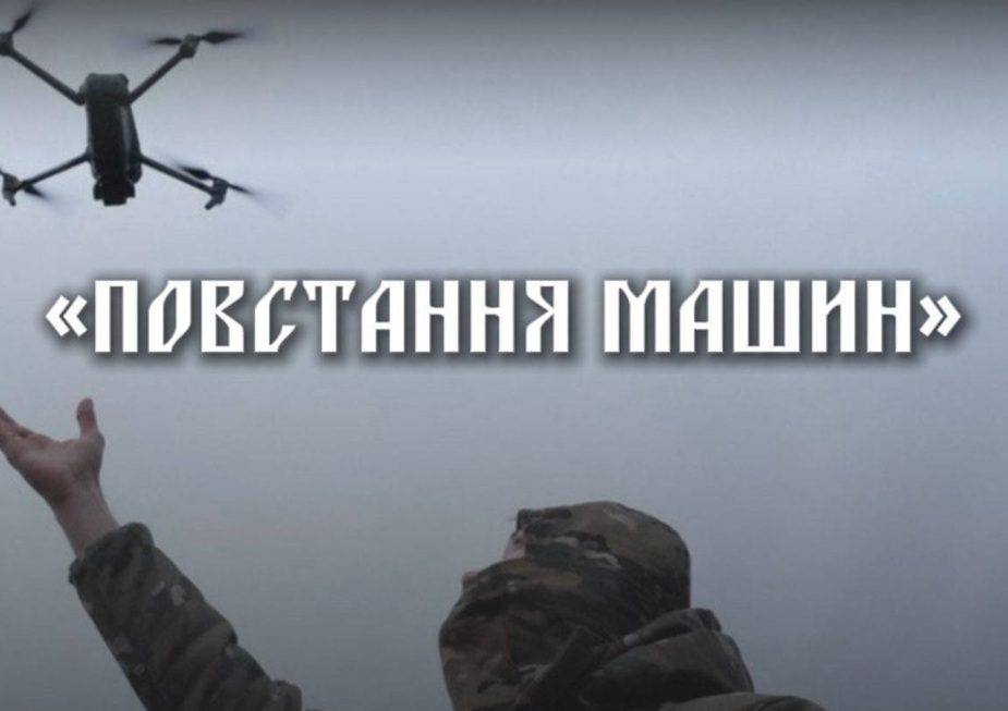 Восстание машин: дроводоводы «Правого Сектора» обучают партизан, а союз с коренными народами набирает обороты «Восстание машин» работает в рамках организации Коалиции коренных народов России, объединяющей партизанские освободительные движения на территории РФ