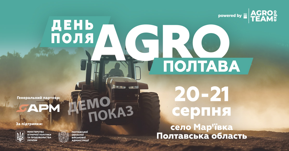 День Поля «АГРО ПОЛТАВА»