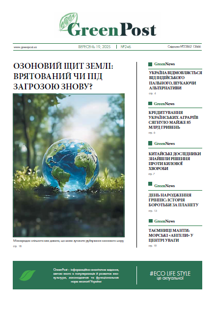 GreenPost №246 (19 вересня 2025)
