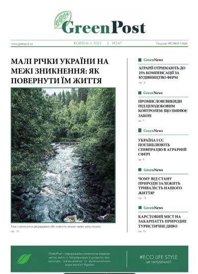 GreenPost 