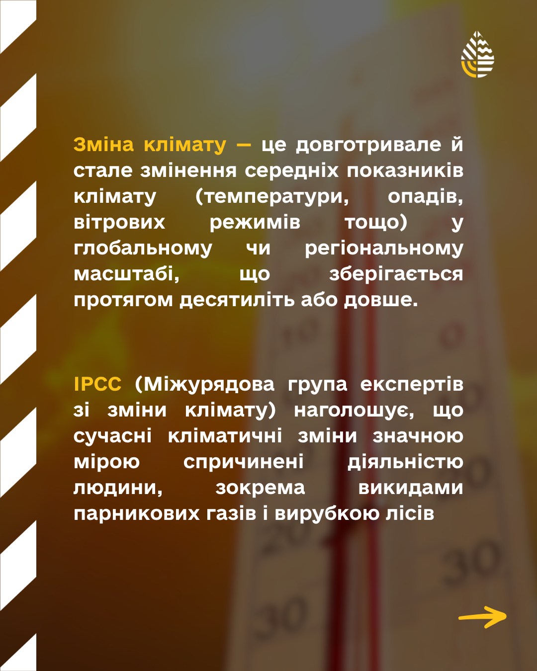 Кліматичний тиждень