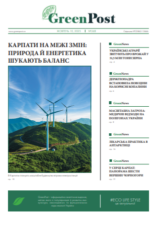 GreenPost №248 (10 жовтня 2025)