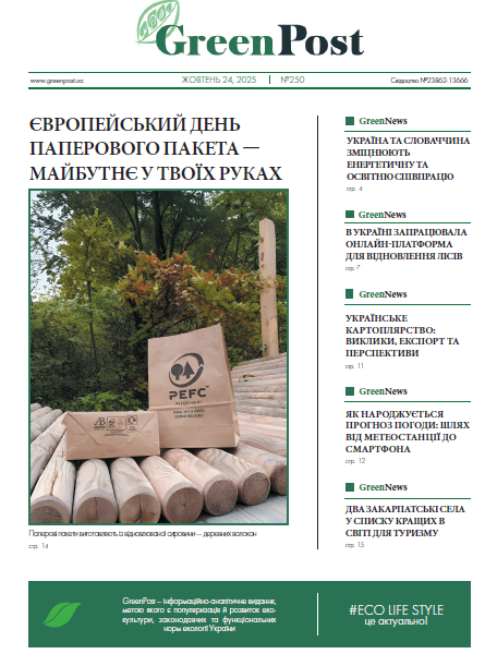 GreenPost №250 (23 жовтня 2025) GreenPost №250