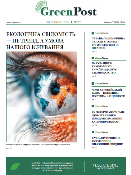 GreenPost №252 (07 листопада 2025)