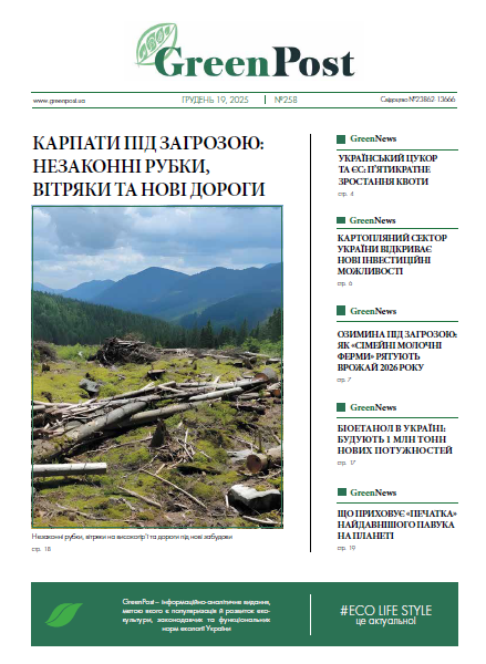 GreenPost №258 (19 грудня 2025)