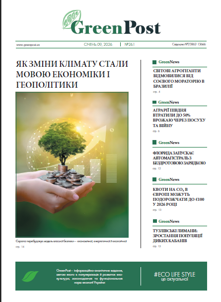 GreenPost №261 (9 січня 2026)