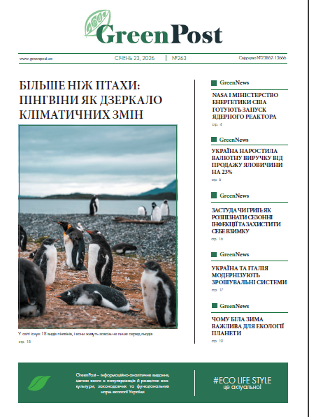 GreenPost №262 (16 січня 2026)