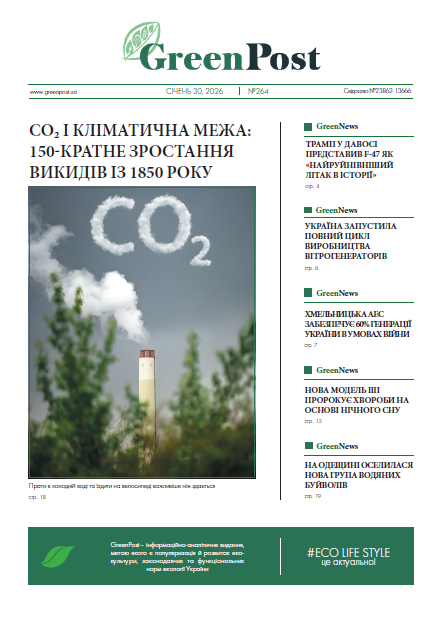 GreenPost №264 (30 січня 2026)