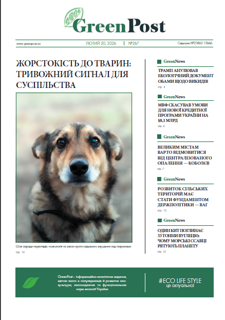 GreenPost №267 (20 лютого 2026)