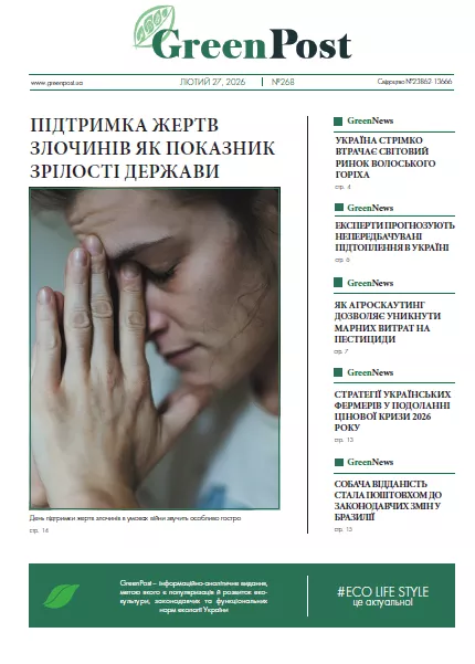 GreenPost №268 ( 27 лютого 2026)