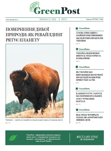 GreenPost №272 (27 березня 2026)