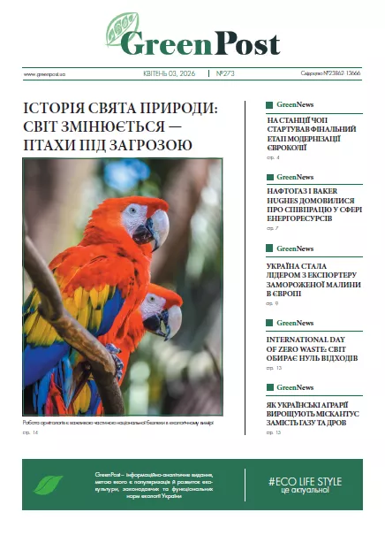 GreenPost №273 (3 квітня 2026)