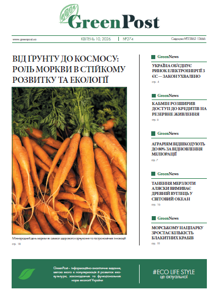 GreenPost №274 ( 10 квітня 2026)