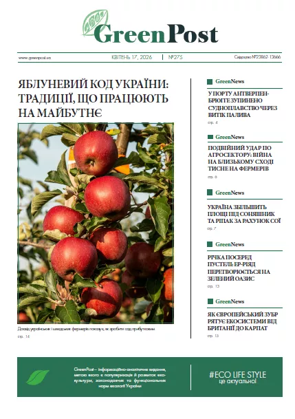 GreenPost №275 (17 квітня 2026)
