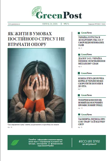 GreenPost №276 ( 24 квітня 2026)