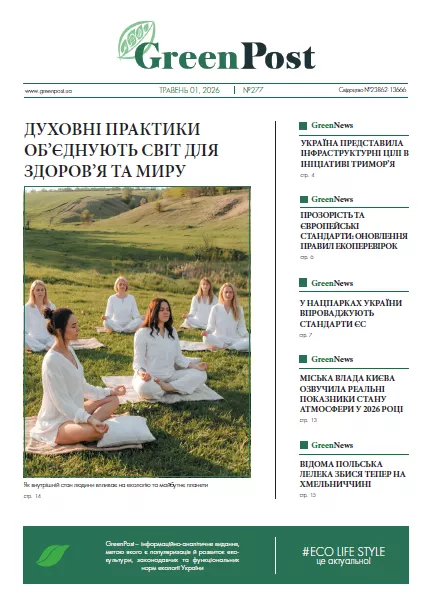 GreenPost №277 ( 1 травня 2026)