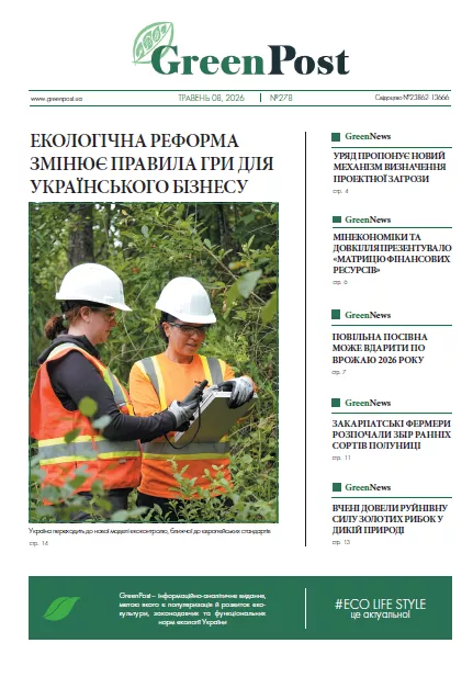 GreenPost №278 ( 8 травня 2026)