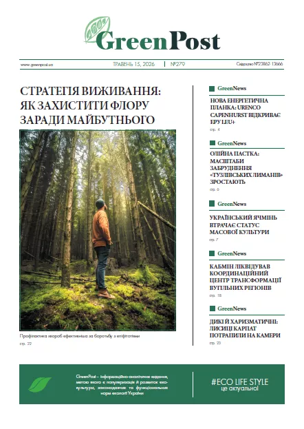 GreenPost №279 (15 травня 2026)