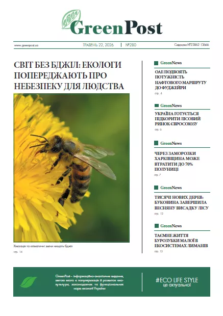 GreenPost №280 (22 травня 2026)