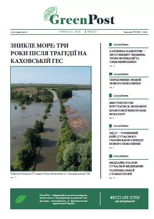 GreenPost №282/1 (5 червень 2026)