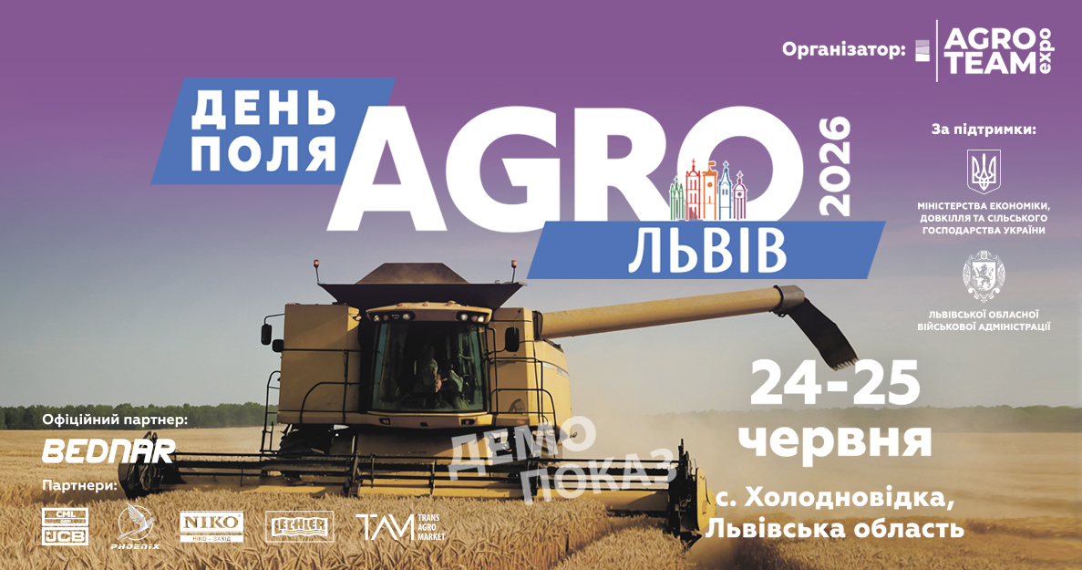 День Поля &laquo;АГРО ЛЬВІВ&raquo;