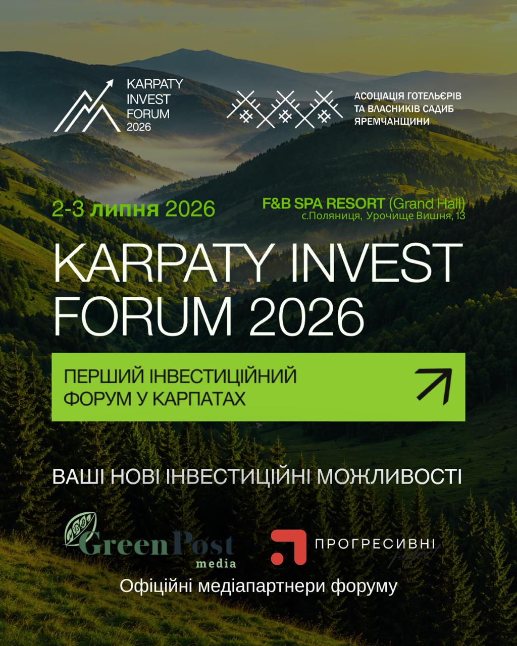 KARPATY INVEST FORUM 2026: головна інвестиційна подія Карпат відбудеться 2–3 липня