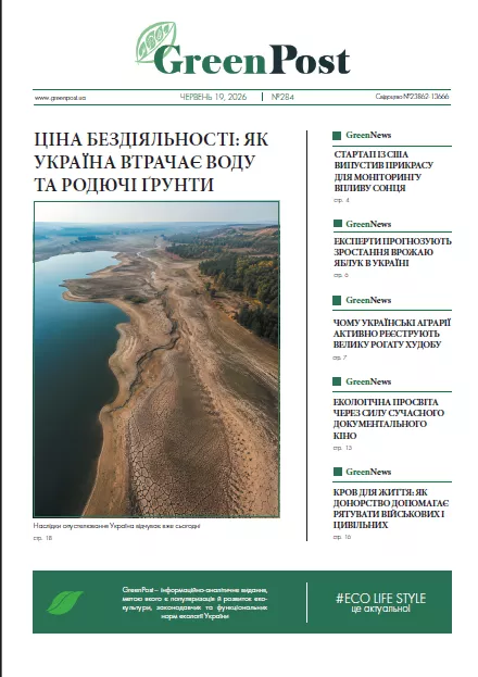 GreenPost №284 (19 червня 2026)