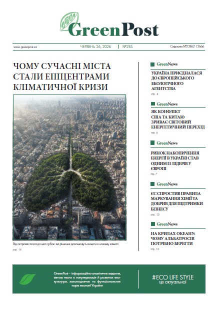 GreenPost №285 (26 червня 2026)