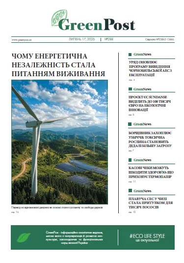 GreenPost №288 (17 липня 2026)