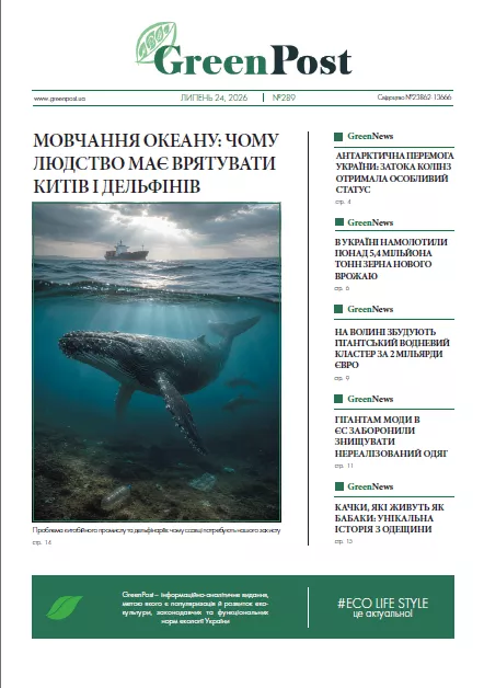GreenPost №289 (24 липня 2026)