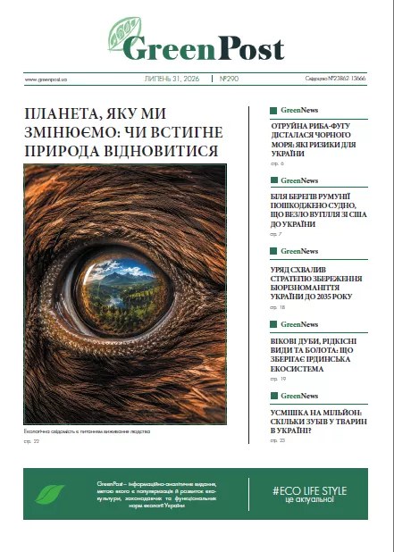 GreenPost №290 (31 липня 2026)