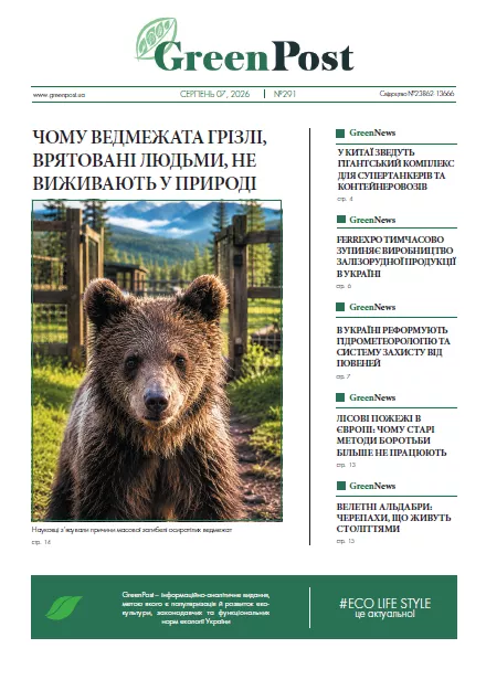 GreenPost №291 (7 серпня 2026)