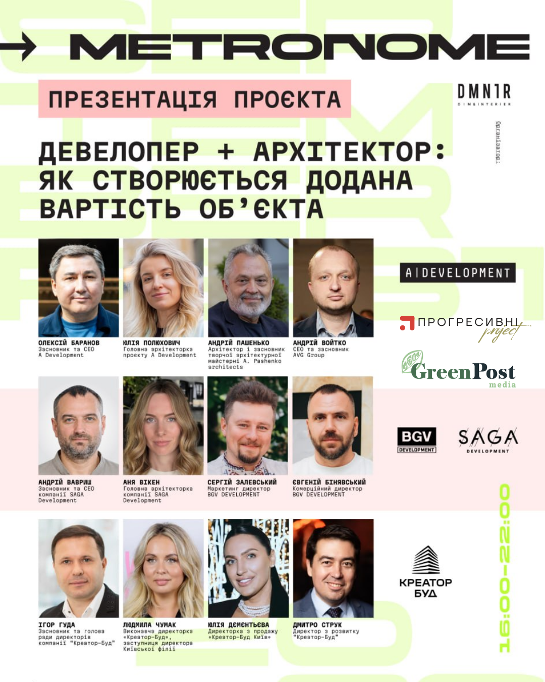 МЕТРОНОМ METRONOME