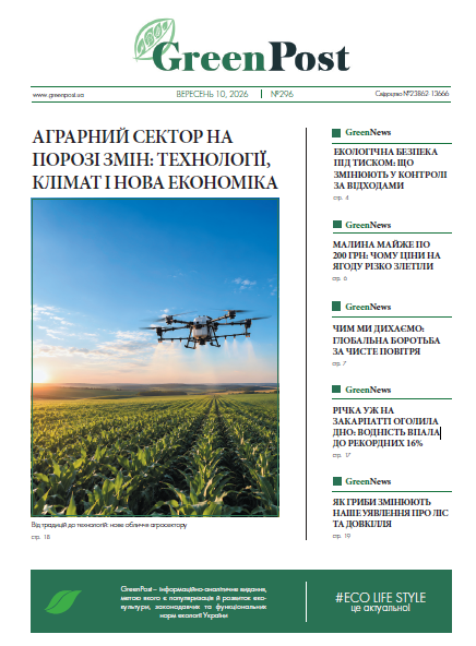 GreenPost №296 (10 вересня 2026)