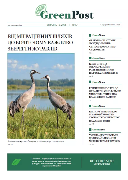 GreenPost №297 (18 вересня 2026)