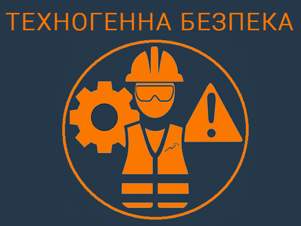 В Україні можуть прийняти нові правила техногенної безпеки