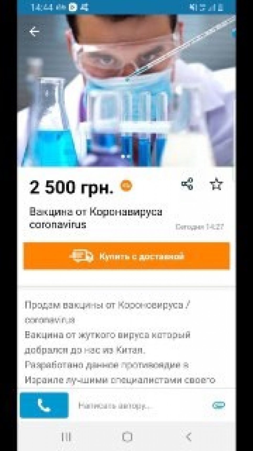 Вакцини від нового коронавірусу ще не існує, але її вже продають