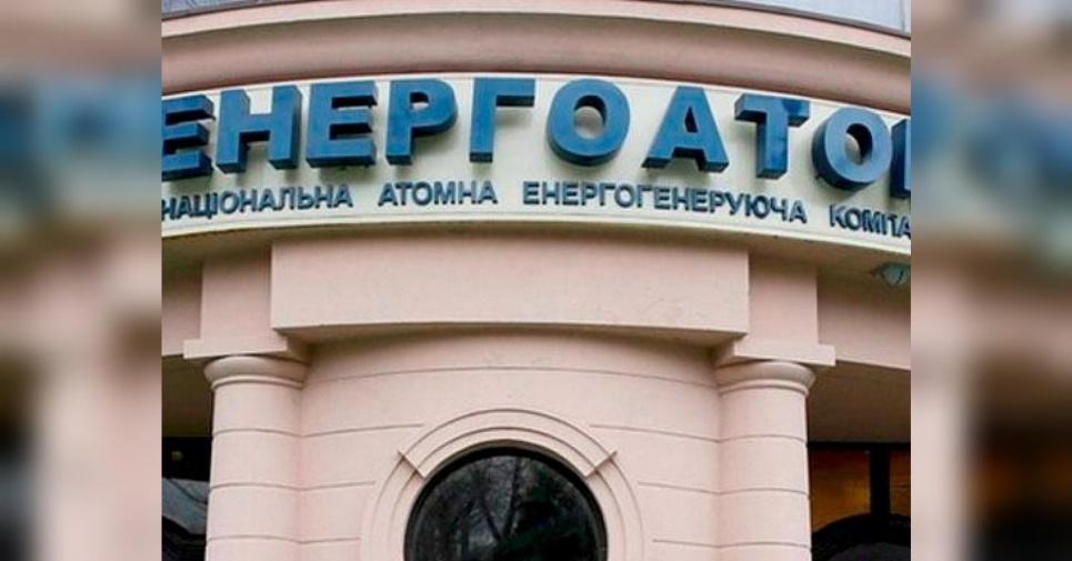 "Енергоатом" наражається на штраф через проблеми зі сховищем радіоактивних відходів Fakty.ua