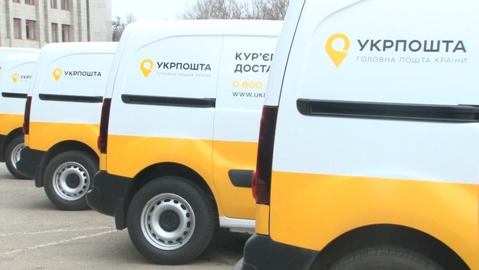 Укрпошта