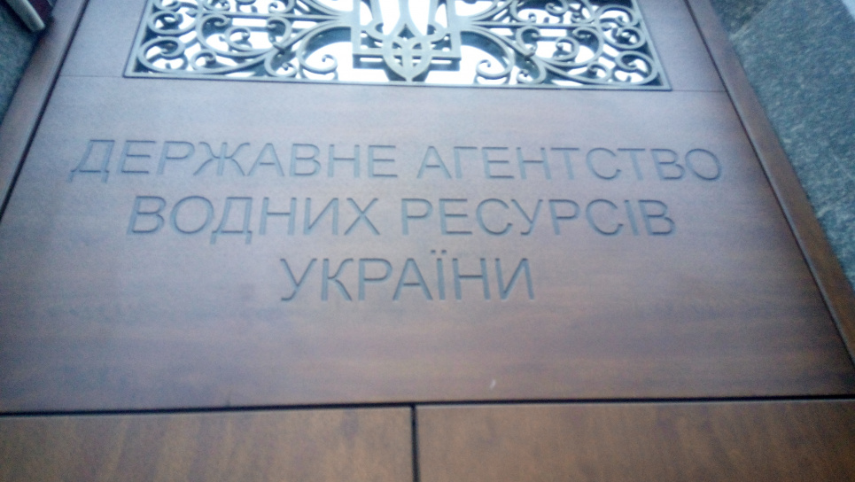 Карантин: Держводагентство працює, але дистанційно Фото автора
