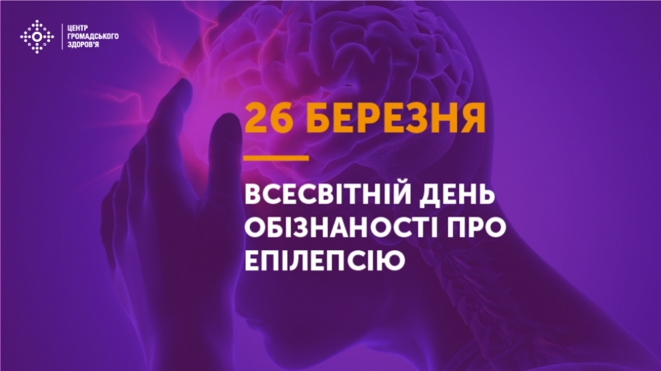 Зображення Центру громадського здоров'я МОЗ України