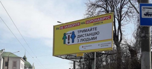 Нове зображення від МОЗ на бігборді