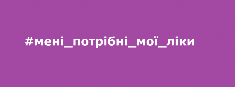 Україні виявилися непотрібними діти, хворі на епілепсію: хто відповість за бездіяльність МОЗ?
