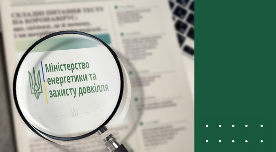 Старе-нове Міністерство: хто гальмує екологічні реформи в Україні