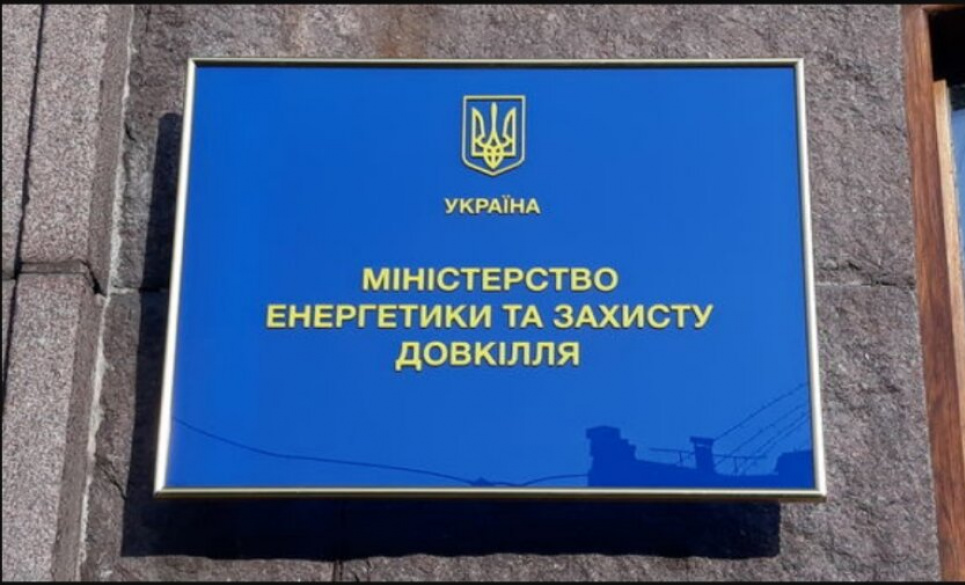 У Раді визнали доцільність розподілу Мінекоенерго