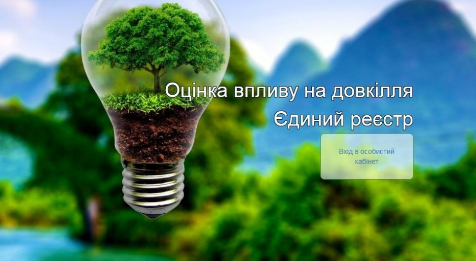 Карантин закінчується, а Мінекоенерго так і не пояснило, що буде із оцінкою впливу на довкілля